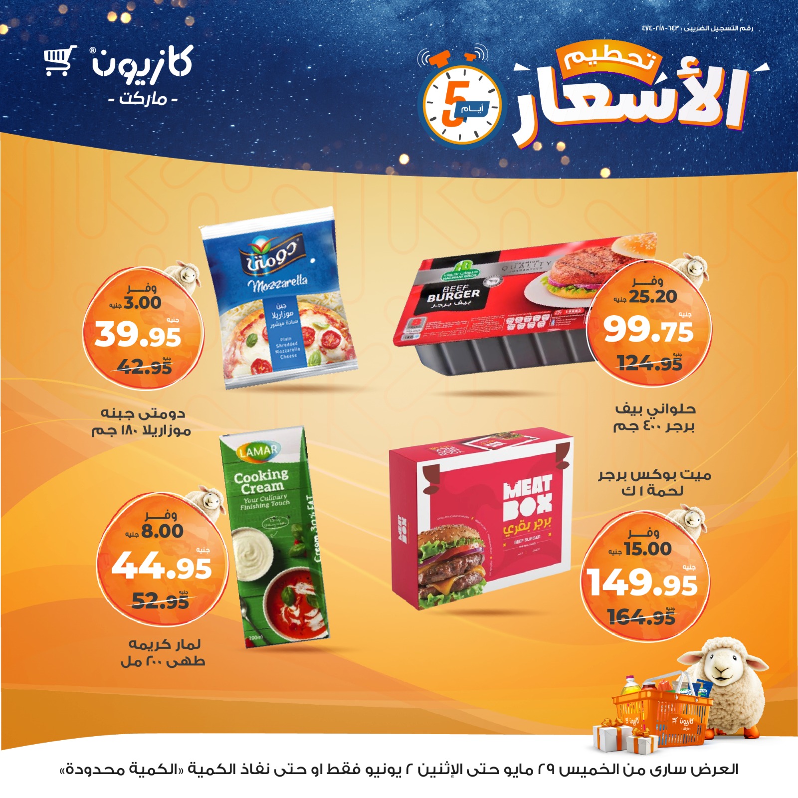 kazyon offers from 28may to 1may 2025 عروض كازيون من 28 مايو حتى 1 مايو 2025 صفحة رقم 9